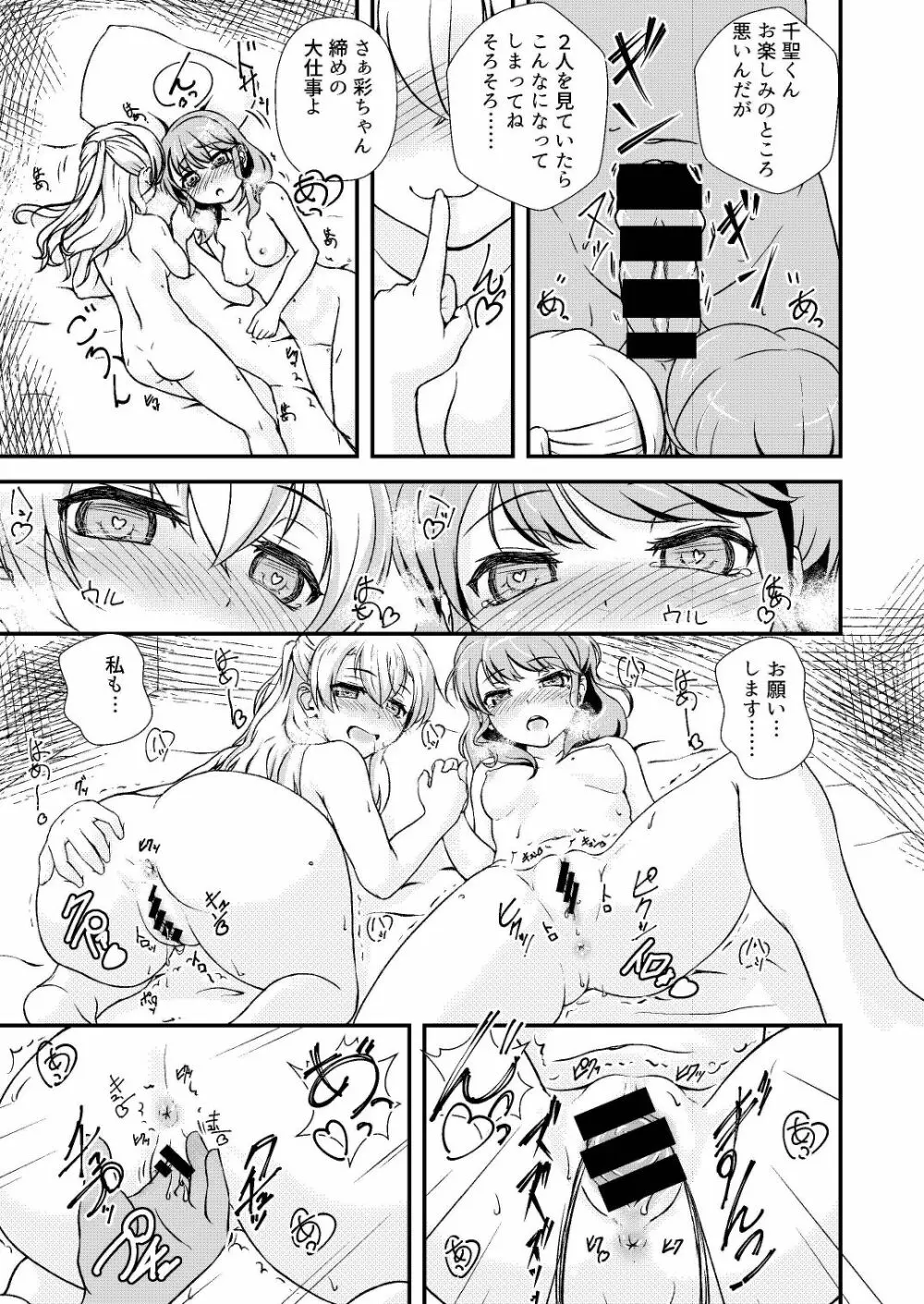 パスパレのピンク担当です Page.21