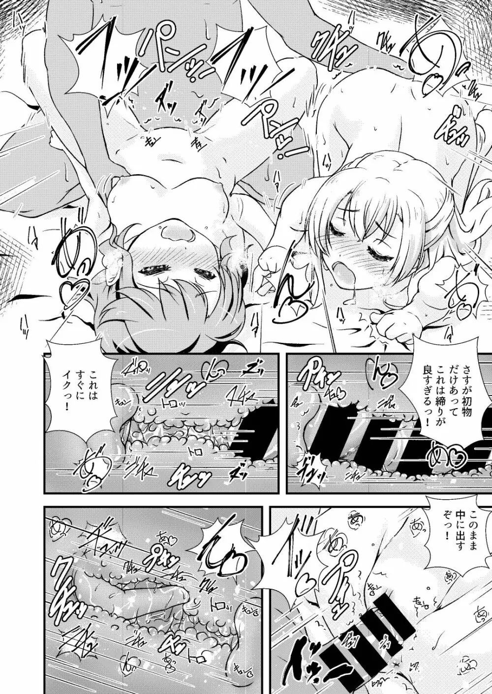 パスパレのピンク担当です Page.22