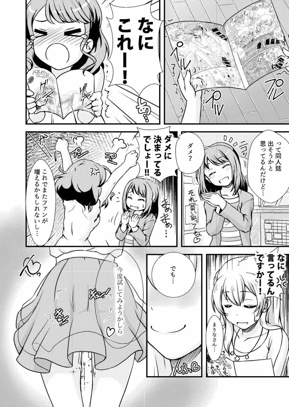 パスパレのピンク担当です Page.24