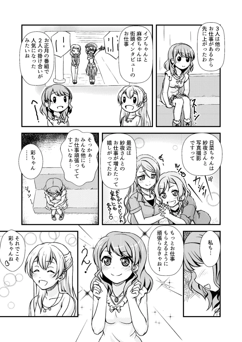 パスパレのピンク担当です Page.7