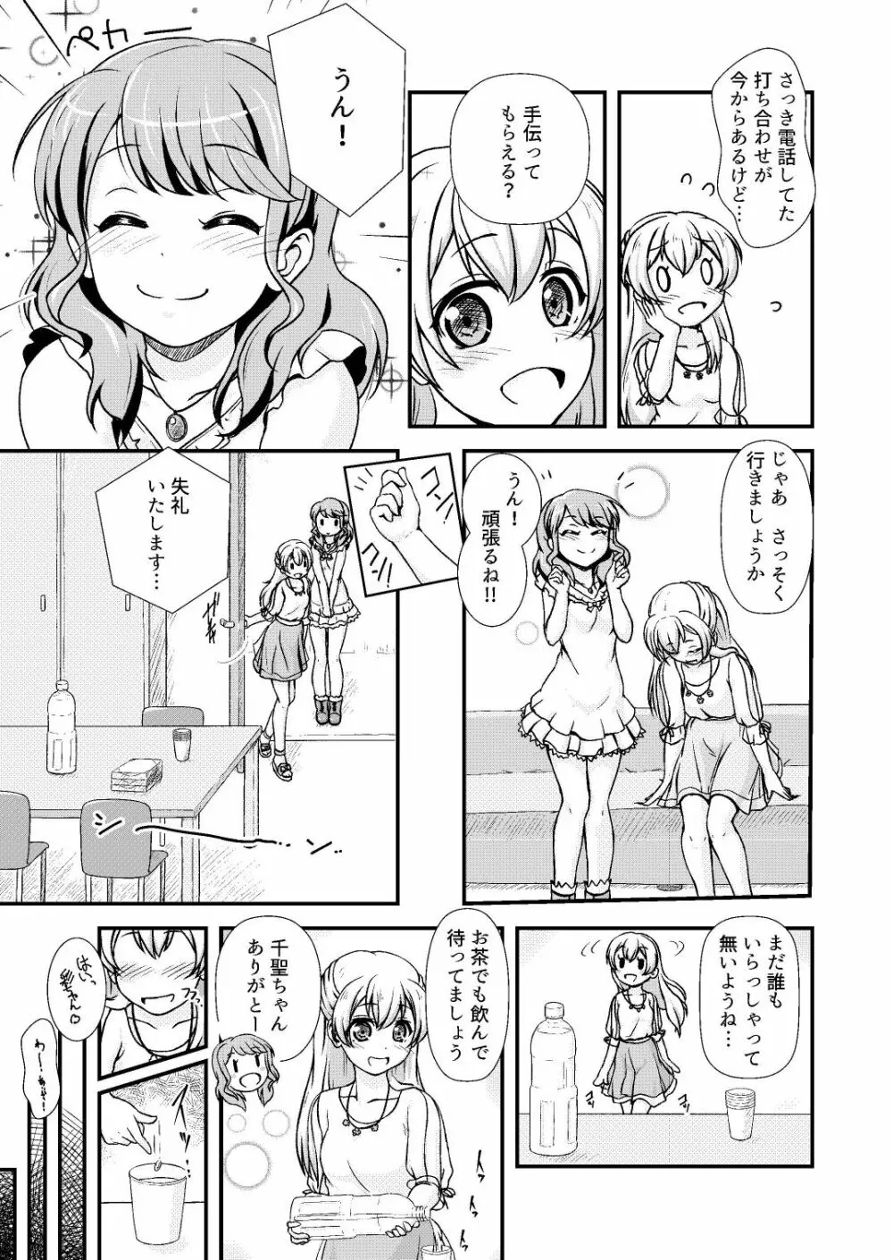 パスパレのピンク担当です Page.9