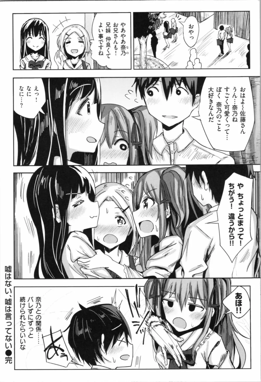 お兄ちゃんの抱きまくら Page.104