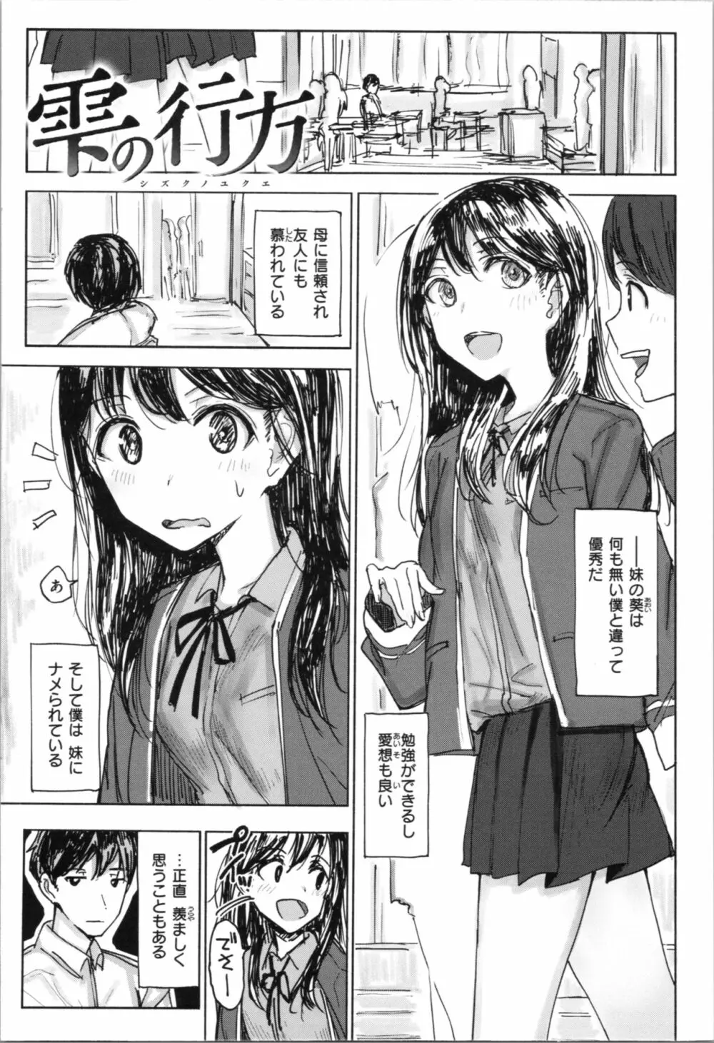 お兄ちゃんの抱きまくら Page.105