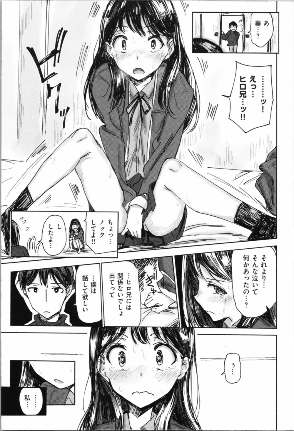 お兄ちゃんの抱きまくら Page.107