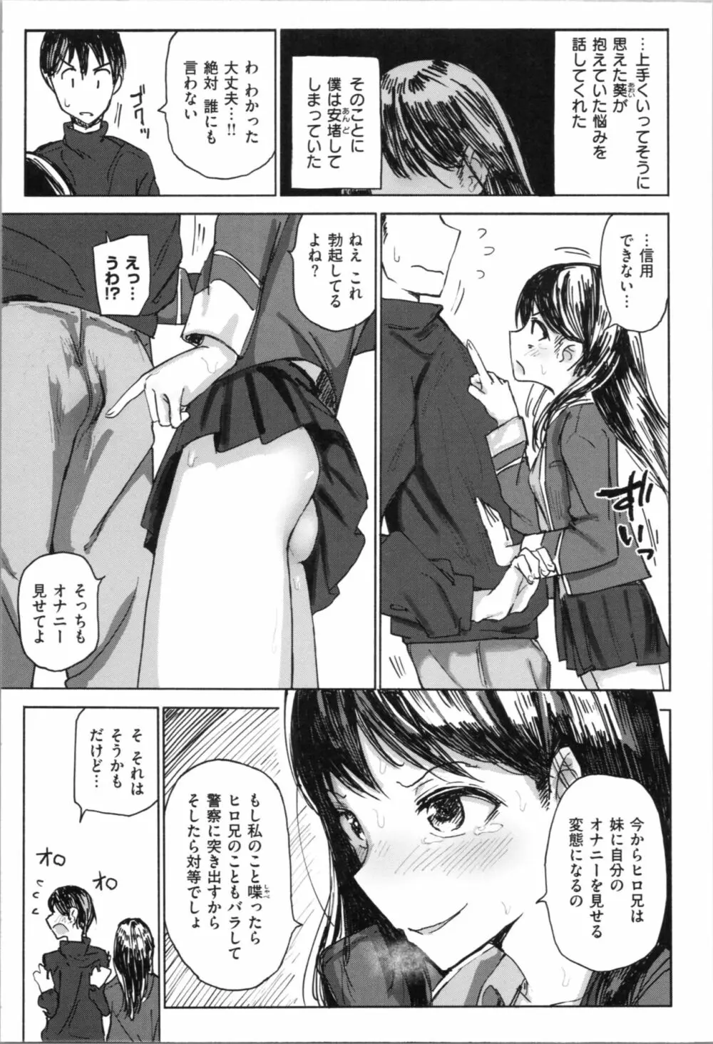 お兄ちゃんの抱きまくら Page.109