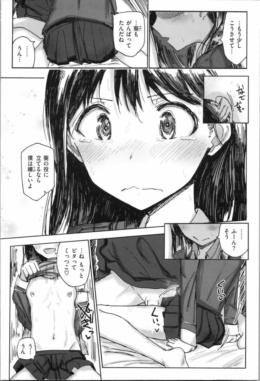 お兄ちゃんの抱きまくら Page.115