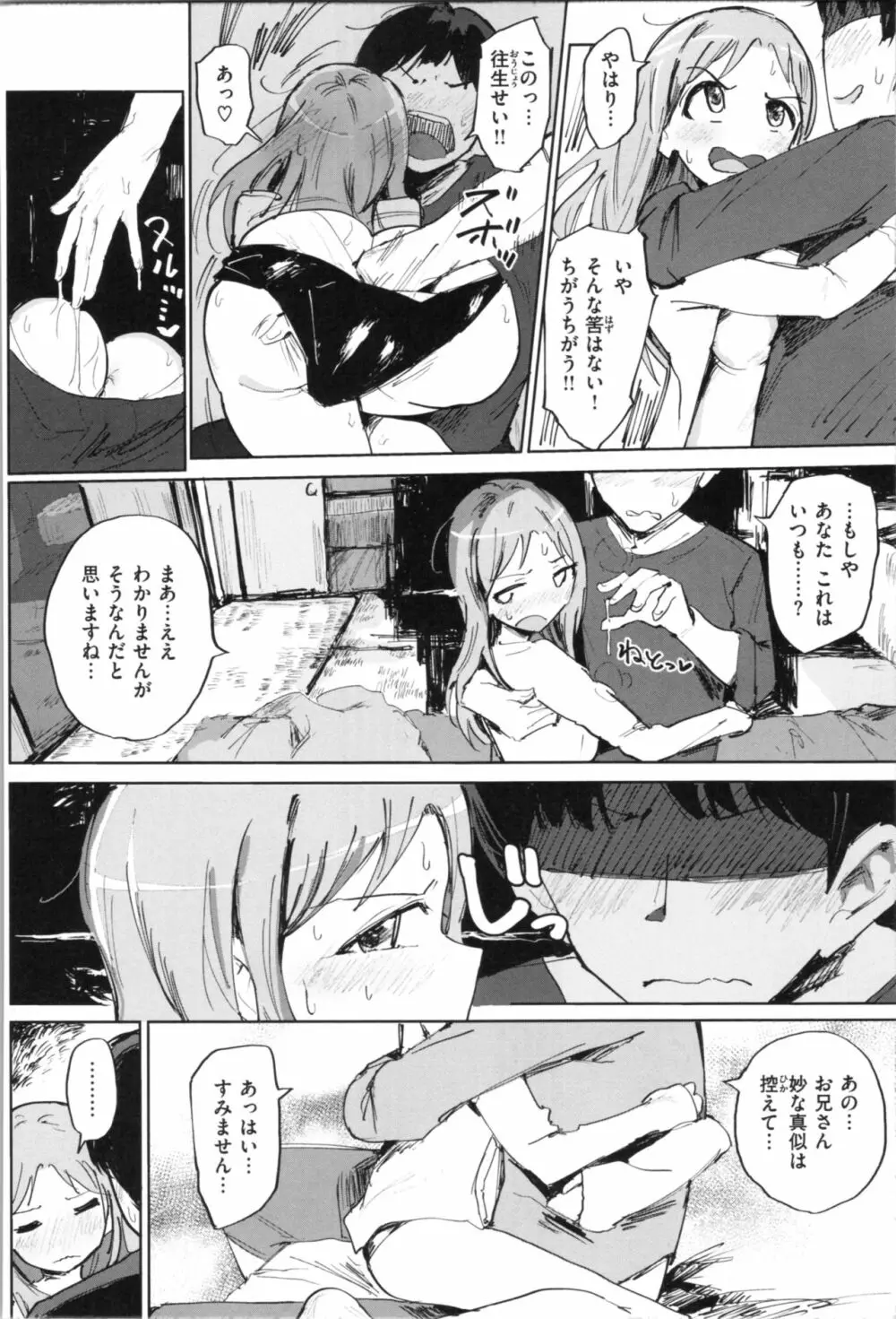 お兄ちゃんの抱きまくら Page.12