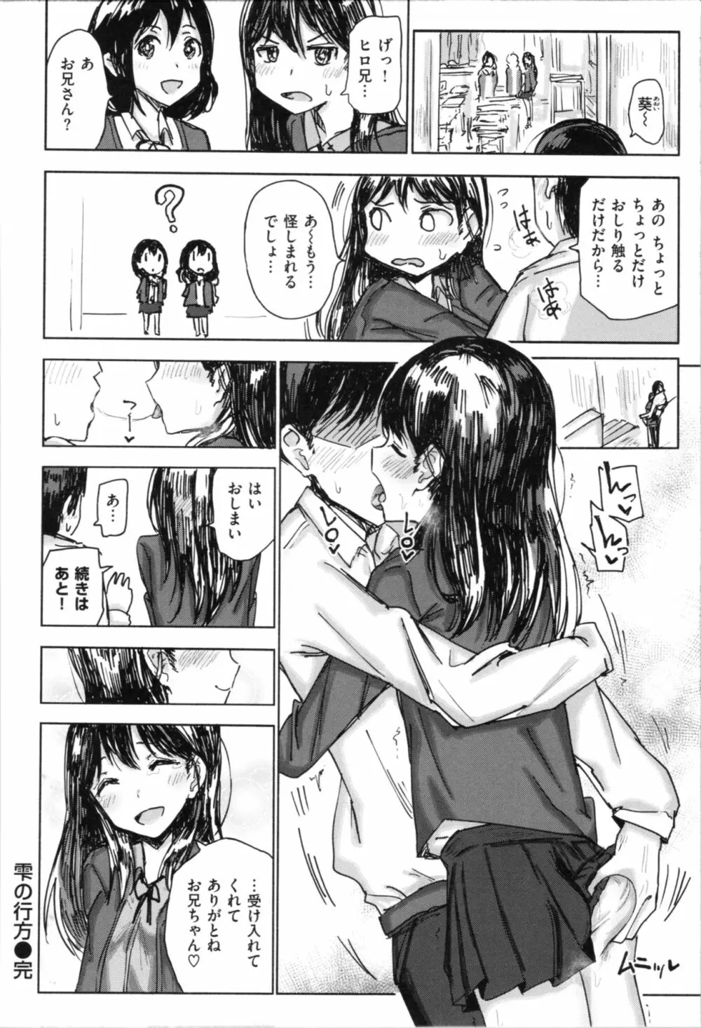 お兄ちゃんの抱きまくら Page.124