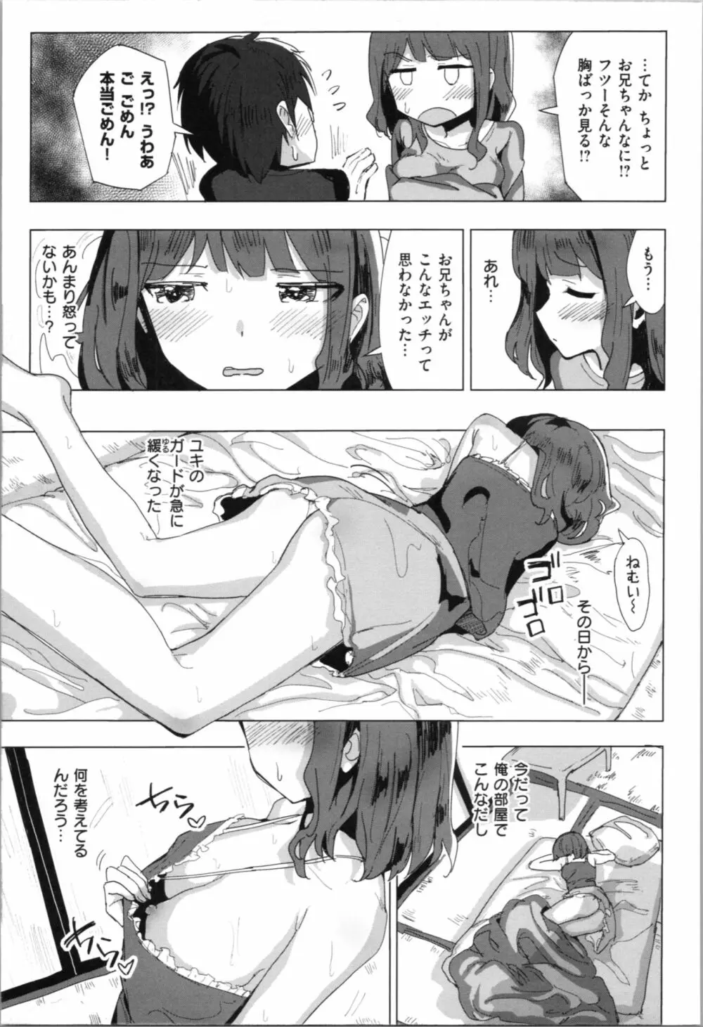 お兄ちゃんの抱きまくら Page.129