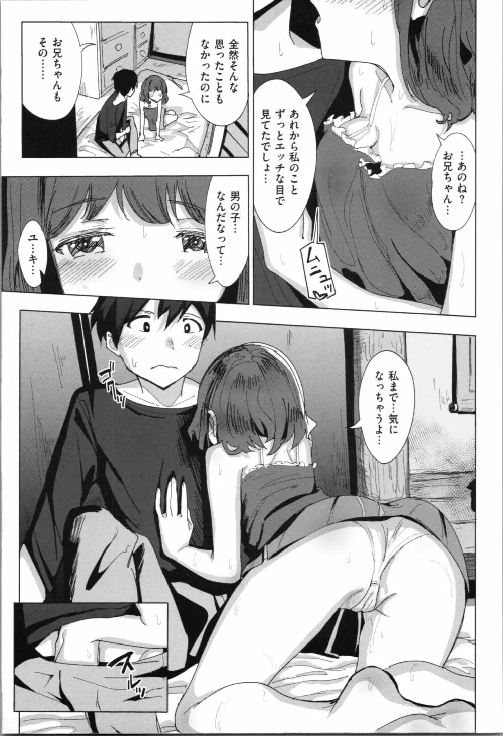 お兄ちゃんの抱きまくら Page.131