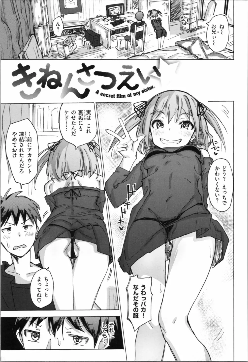 お兄ちゃんの抱きまくら Page.145