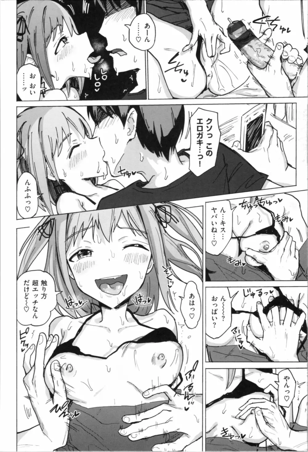 お兄ちゃんの抱きまくら Page.152