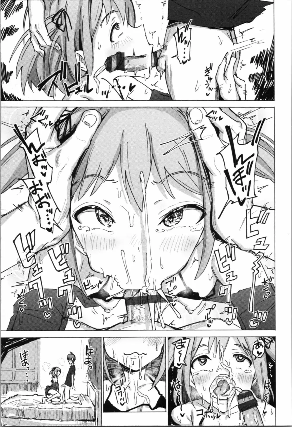お兄ちゃんの抱きまくら Page.155