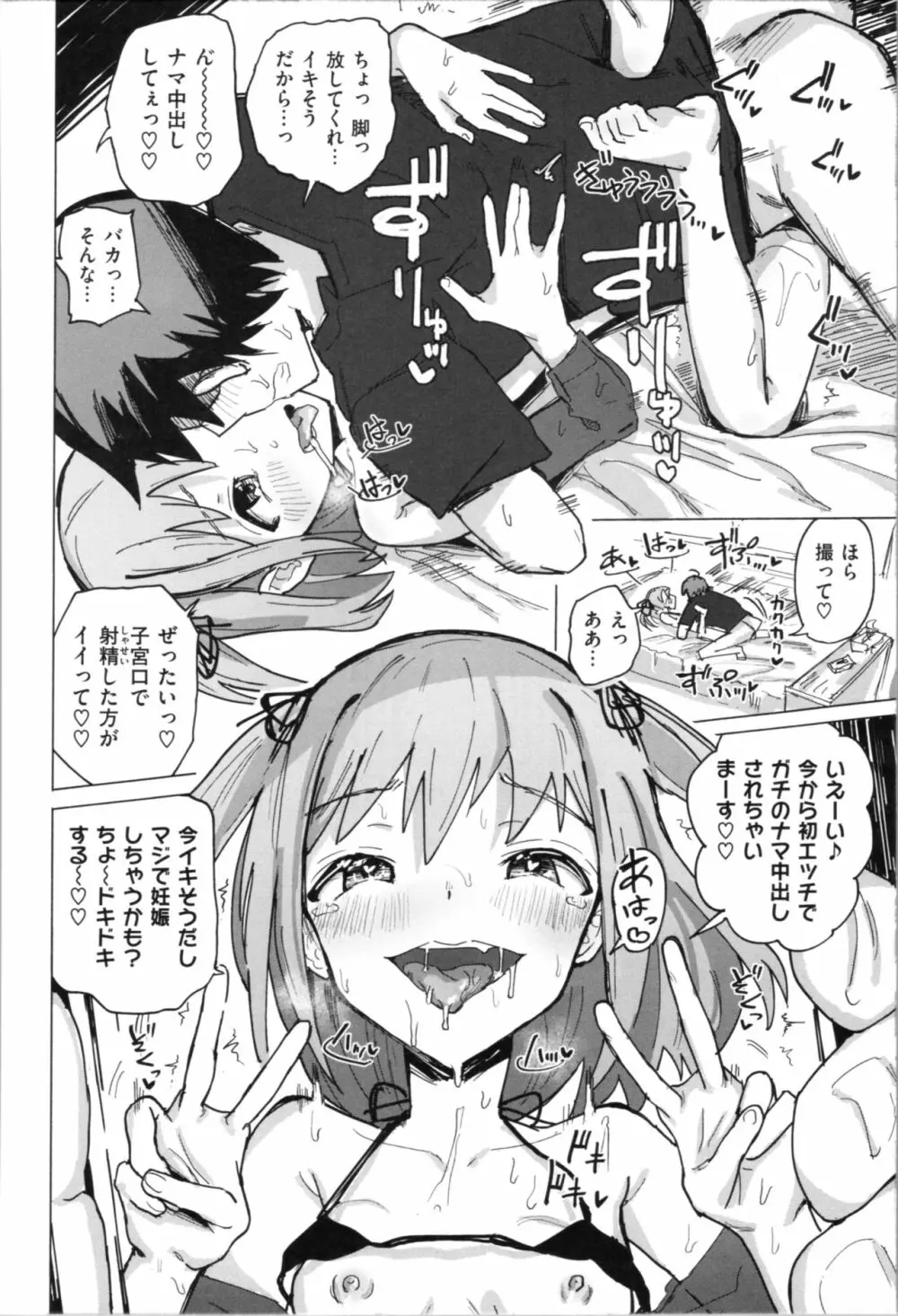 お兄ちゃんの抱きまくら Page.160