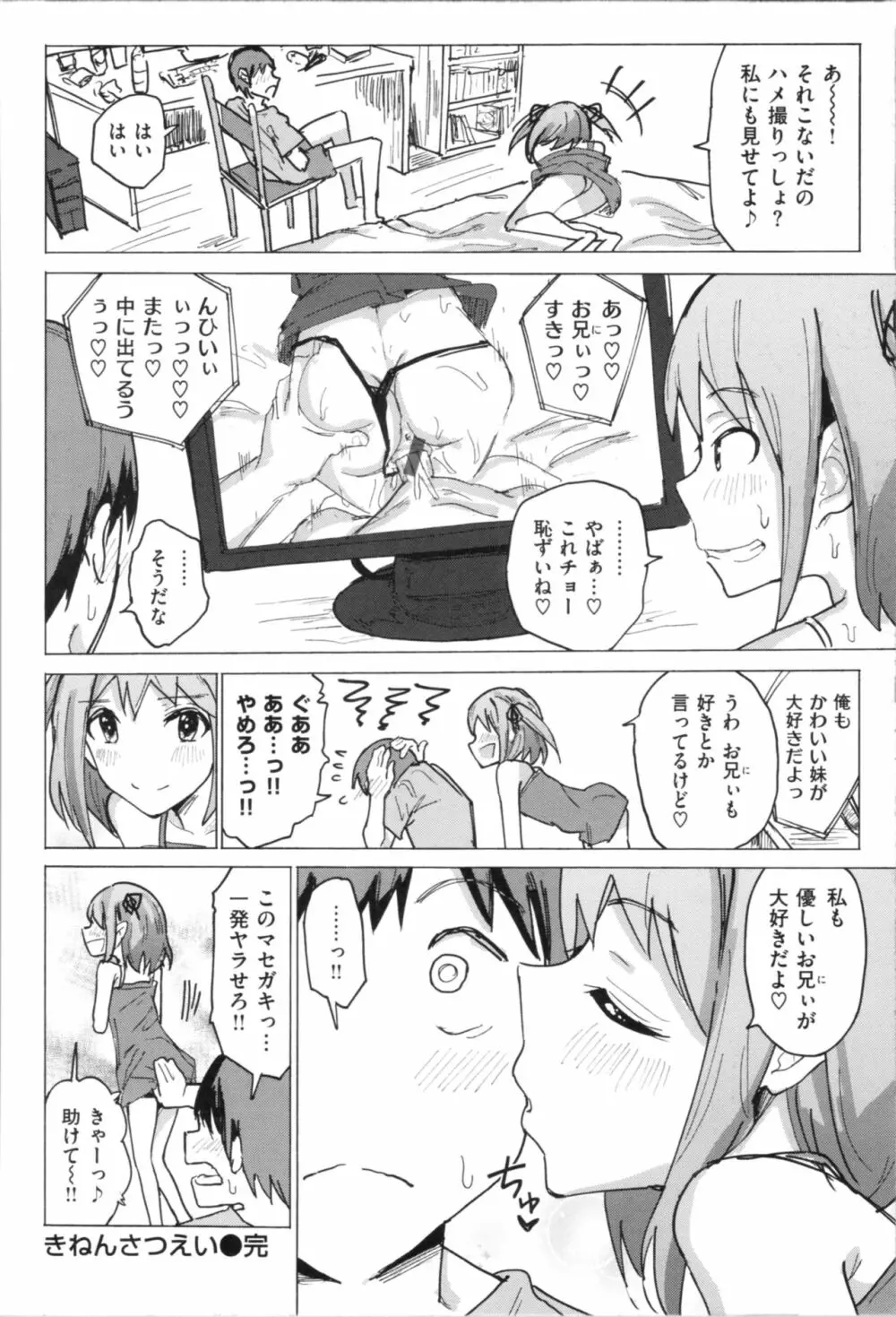 お兄ちゃんの抱きまくら Page.164