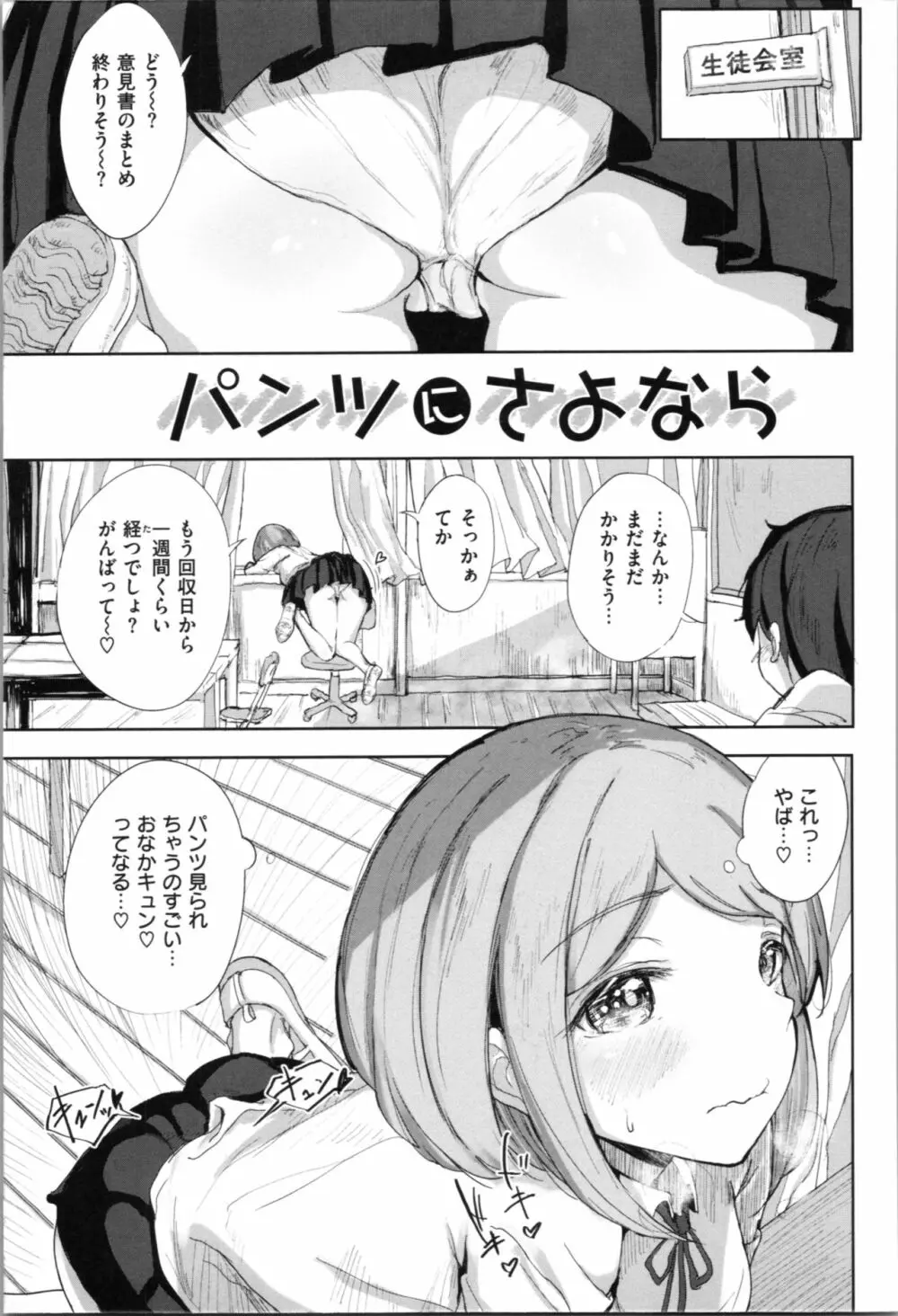 お兄ちゃんの抱きまくら Page.165