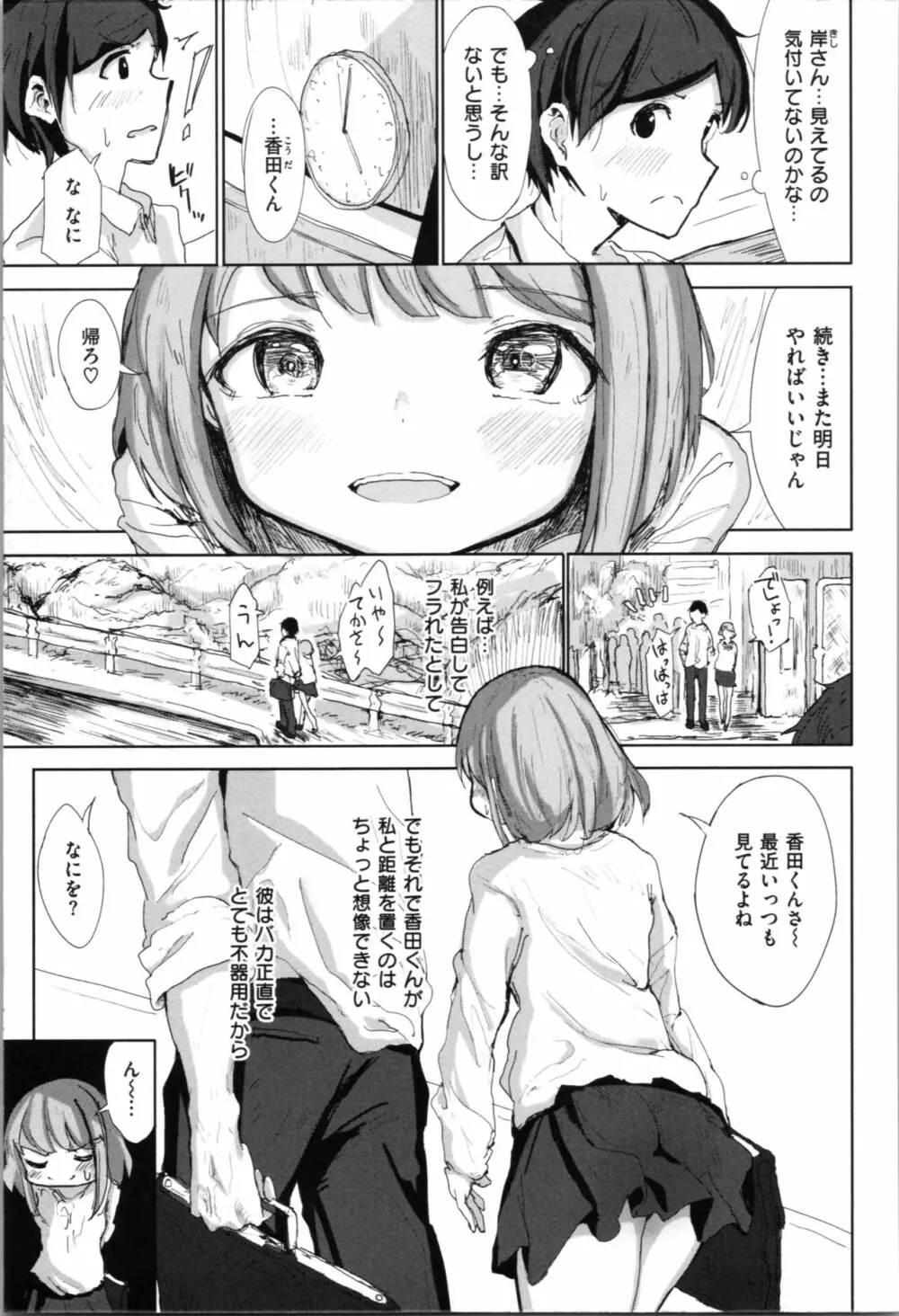 お兄ちゃんの抱きまくら Page.167