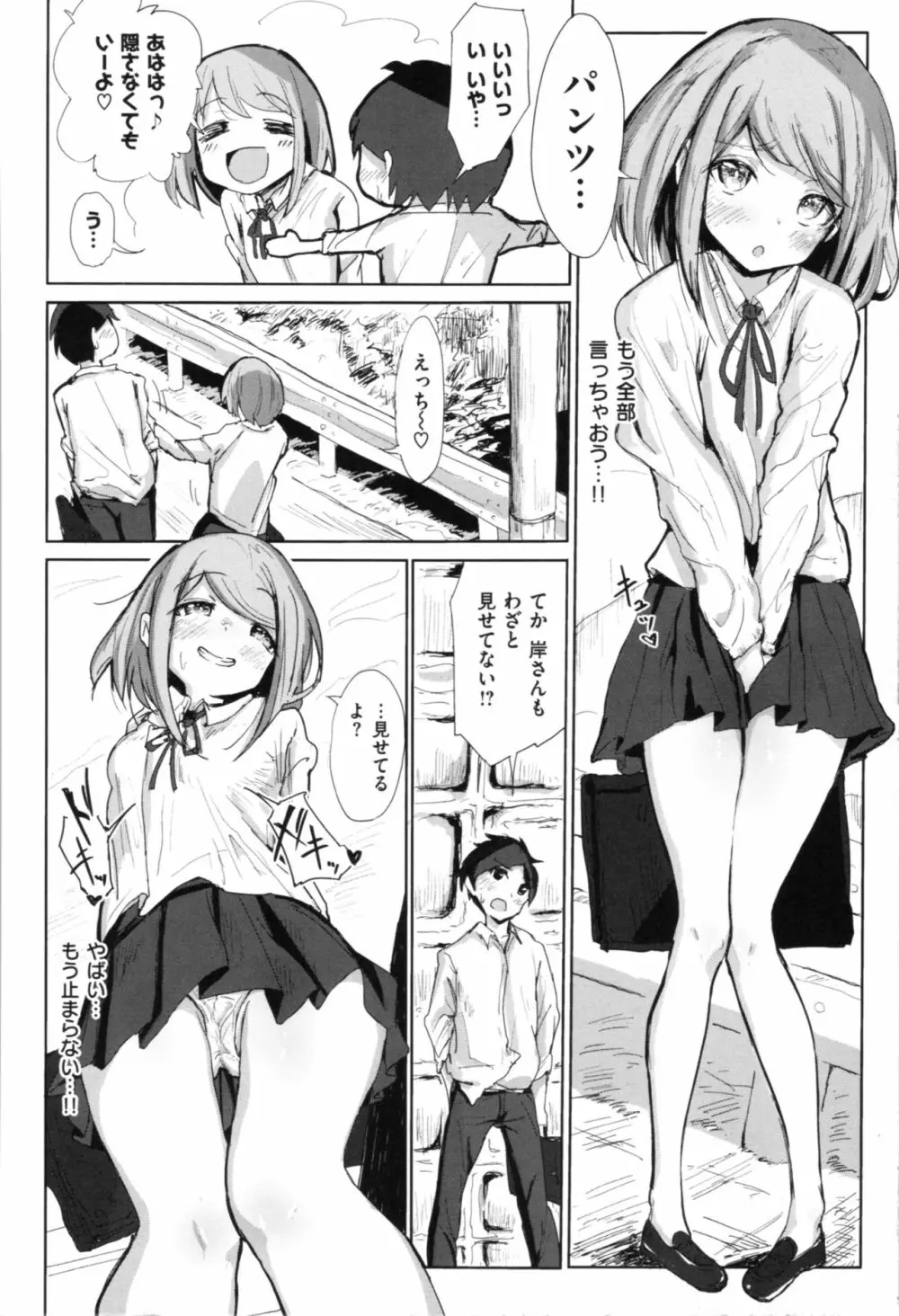 お兄ちゃんの抱きまくら Page.168