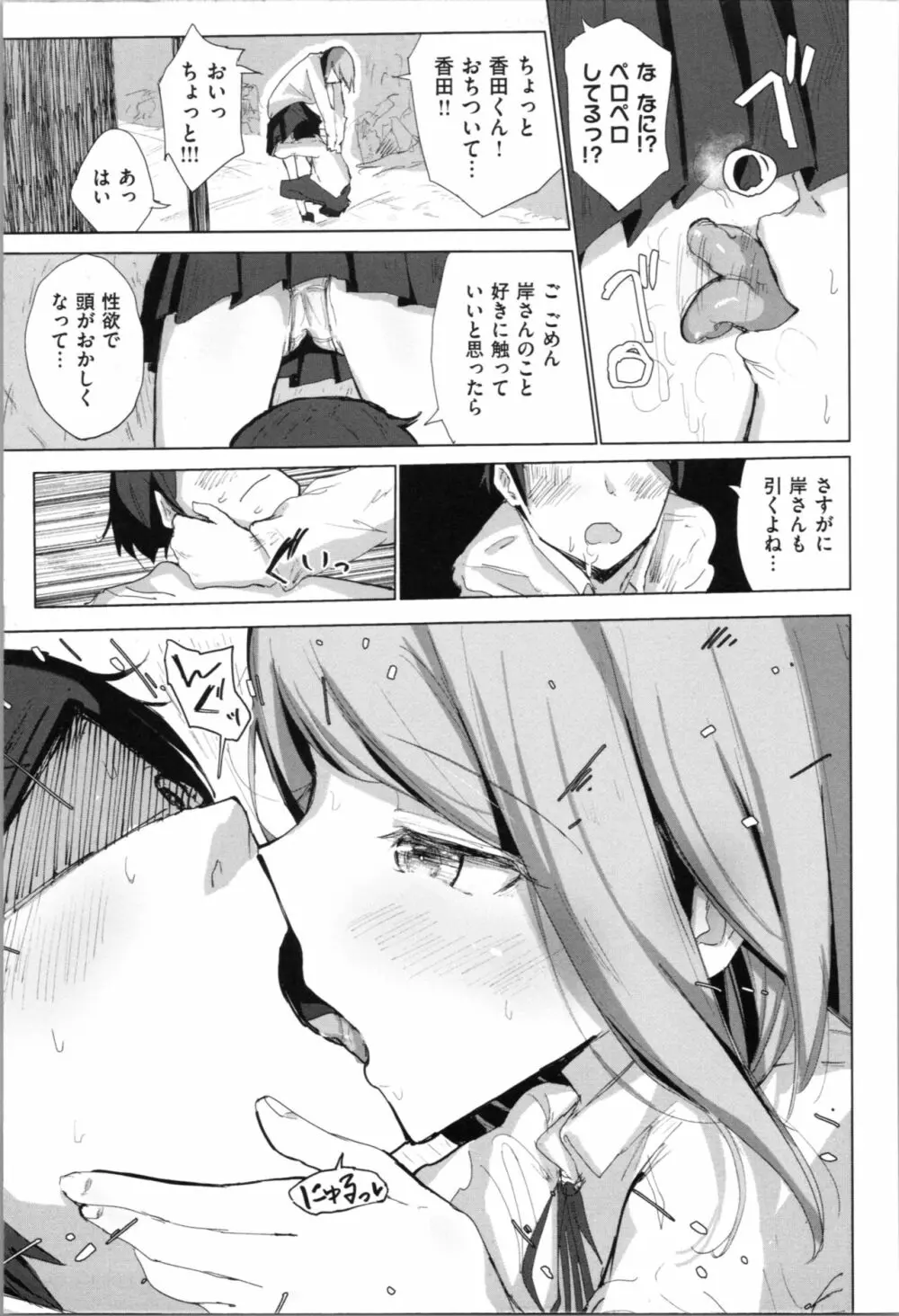お兄ちゃんの抱きまくら Page.171