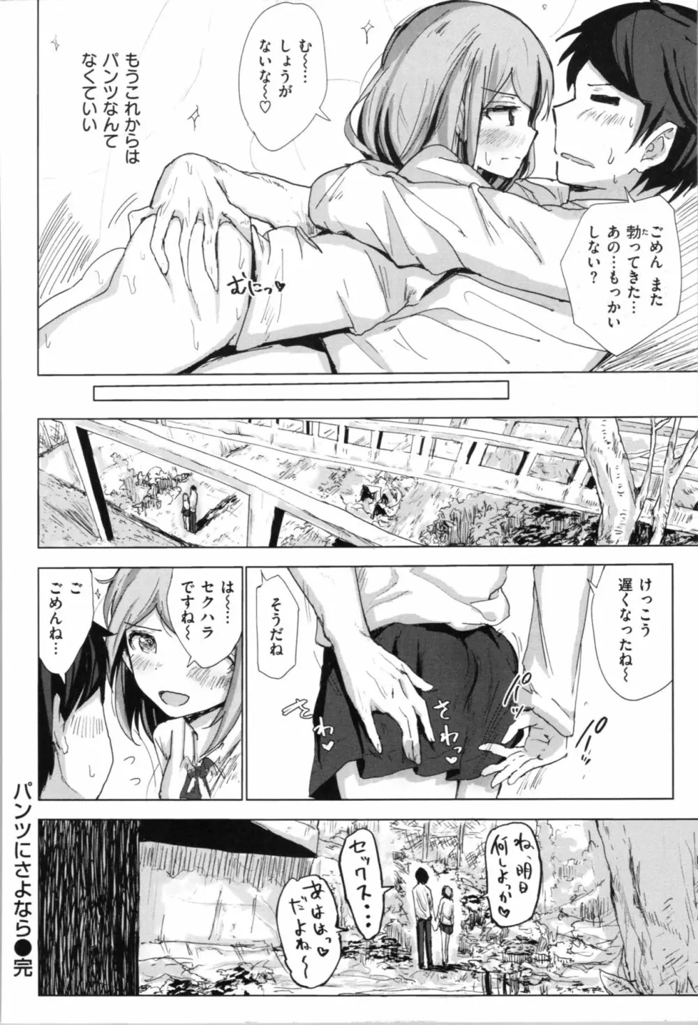 お兄ちゃんの抱きまくら Page.182