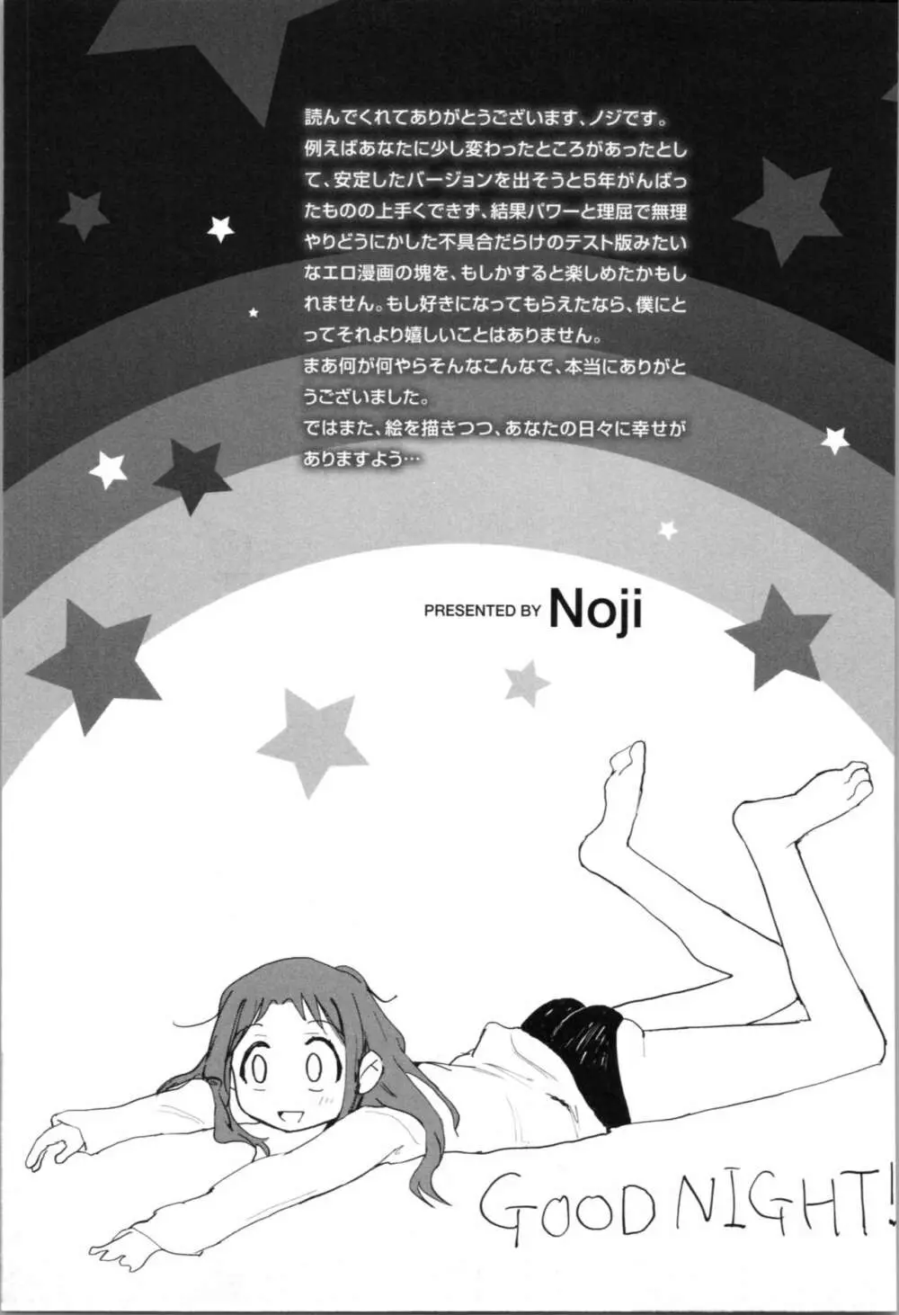 お兄ちゃんの抱きまくら Page.195