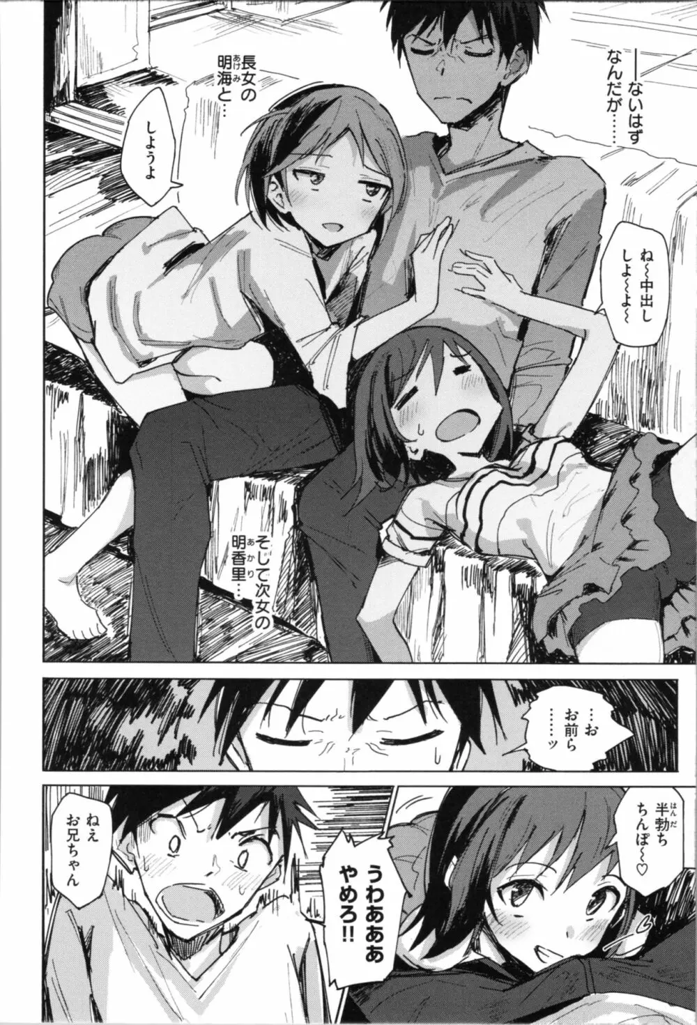 お兄ちゃんの抱きまくら Page.30