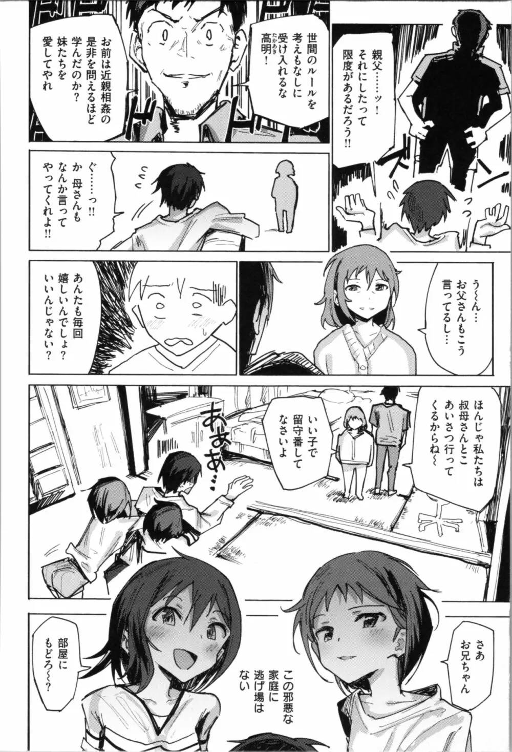 お兄ちゃんの抱きまくら Page.32