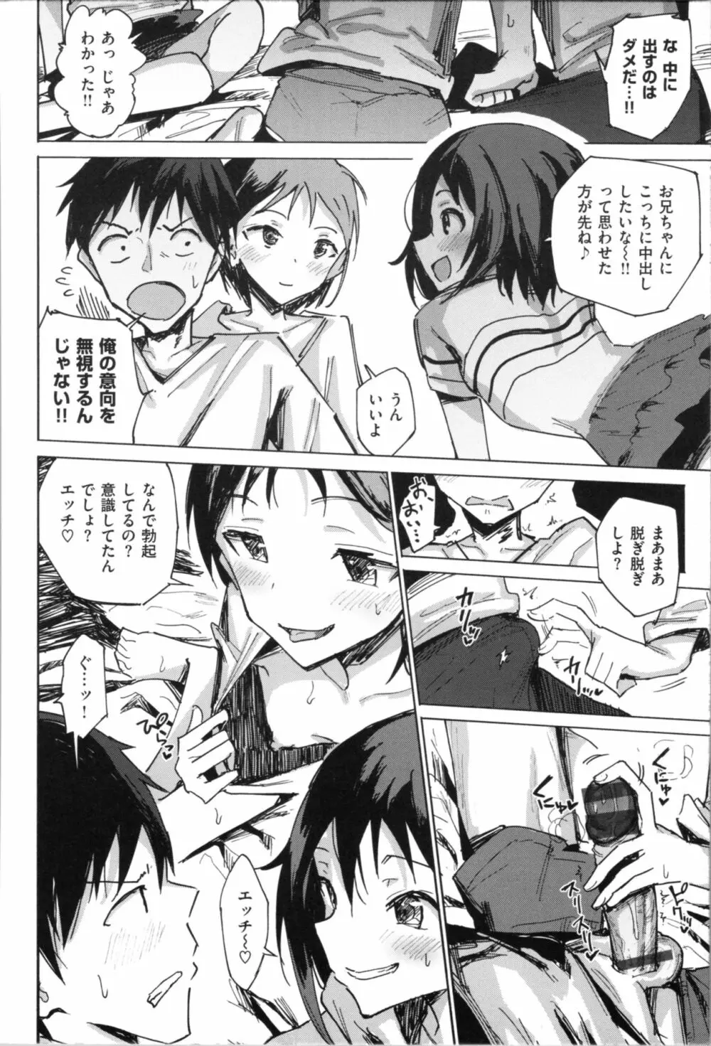 お兄ちゃんの抱きまくら Page.34
