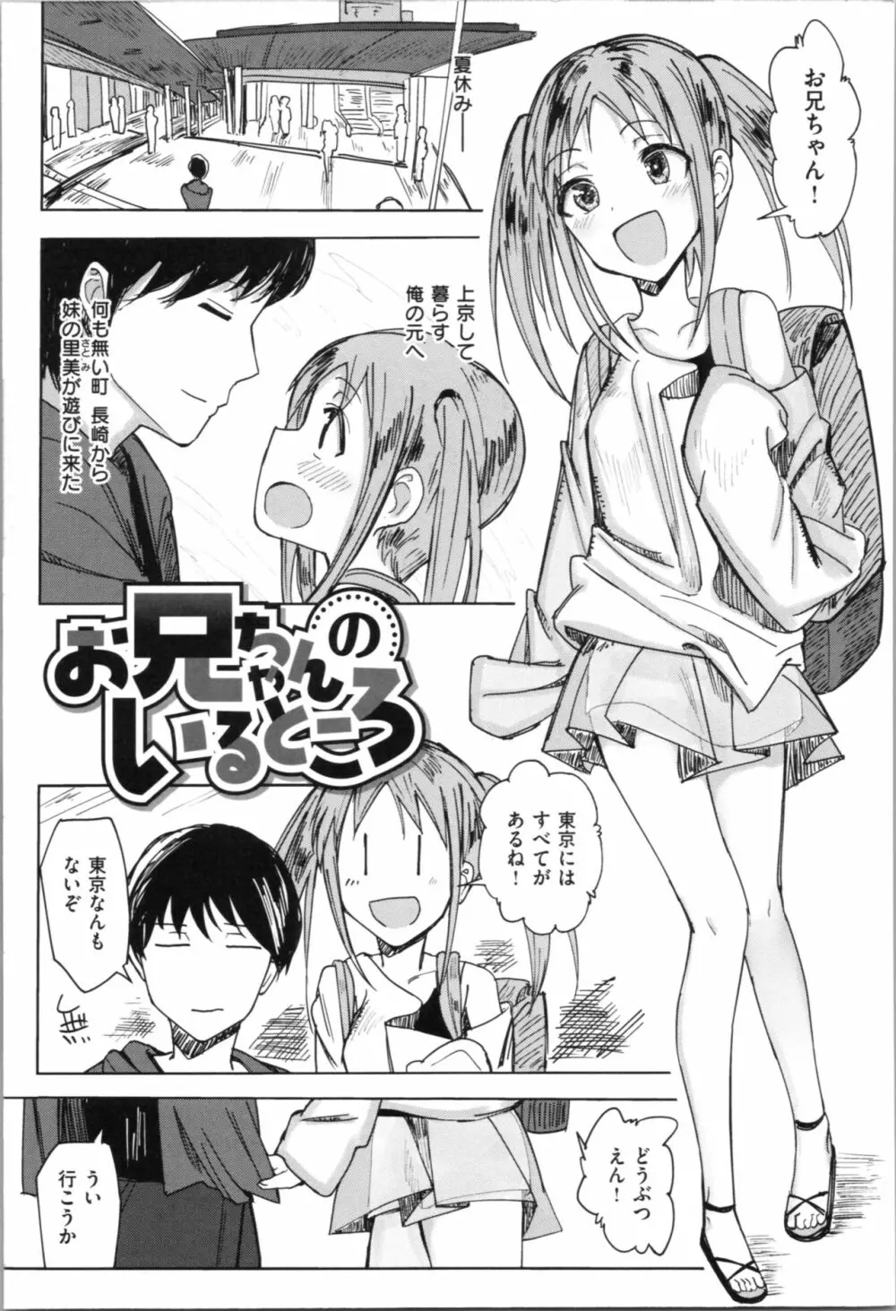 お兄ちゃんの抱きまくら Page.53