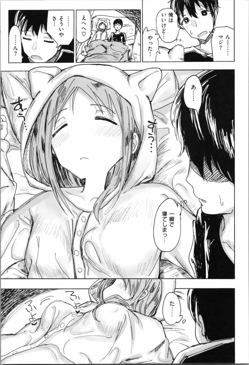 お兄ちゃんの抱きまくら Page.57