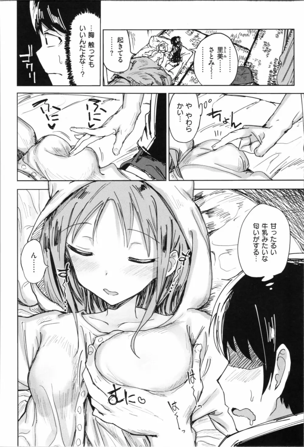 お兄ちゃんの抱きまくら Page.58