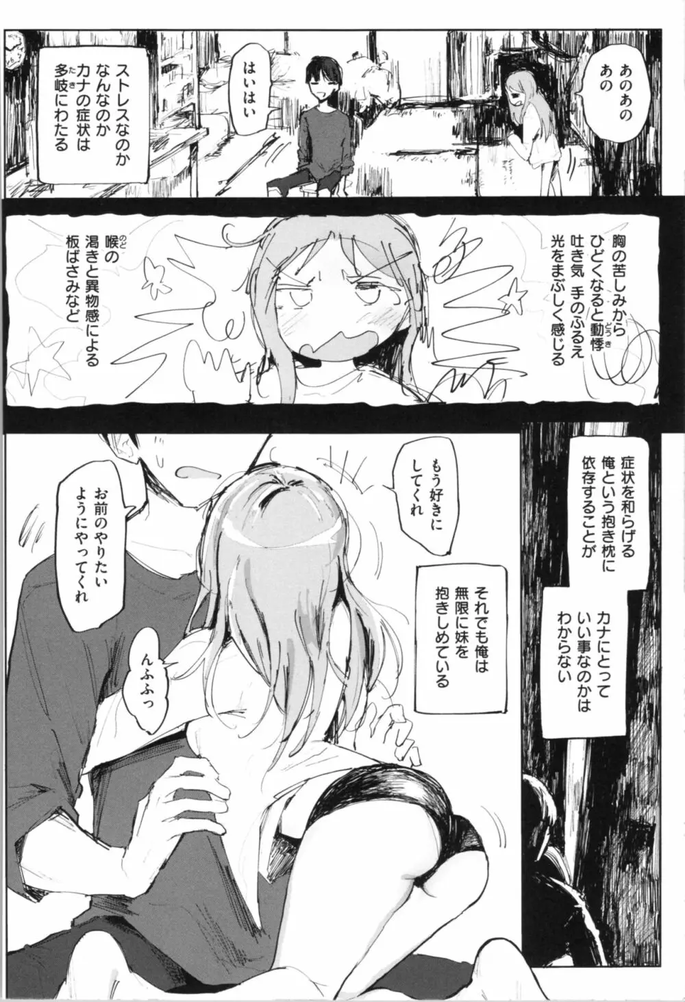 お兄ちゃんの抱きまくら Page.6