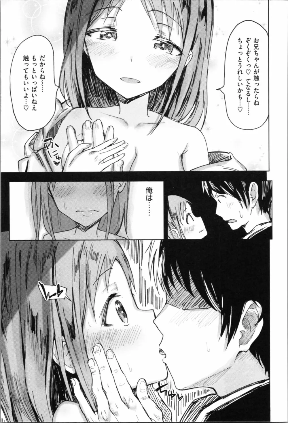 お兄ちゃんの抱きまくら Page.61