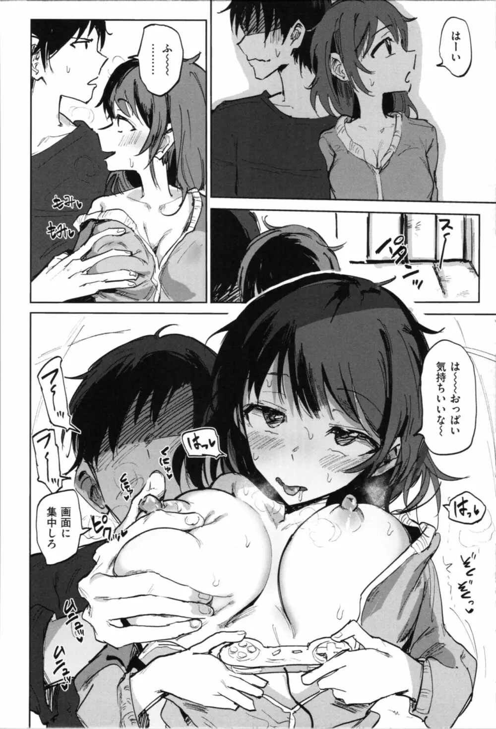 お兄ちゃんの抱きまくら Page.78