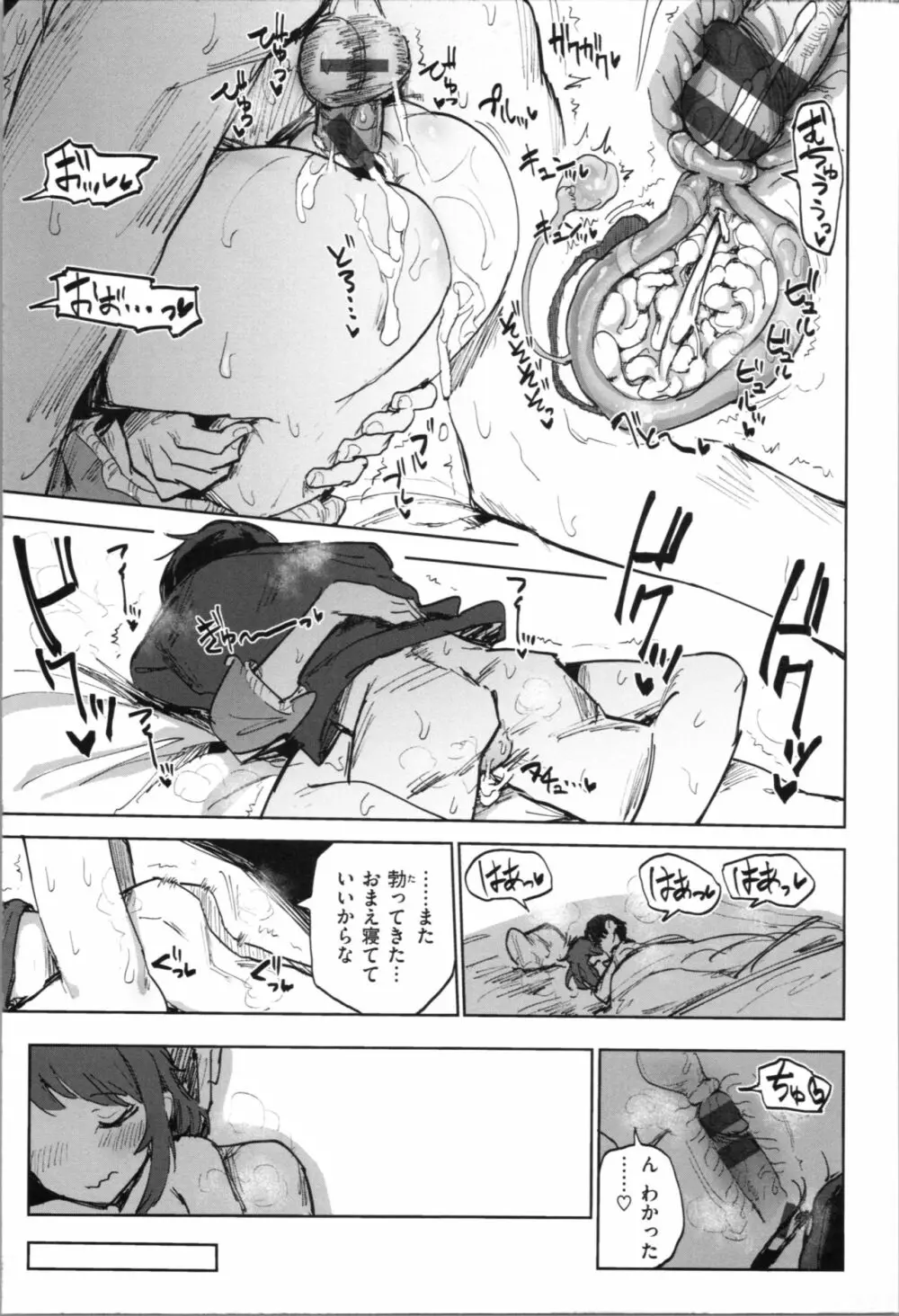 お兄ちゃんの抱きまくら Page.87