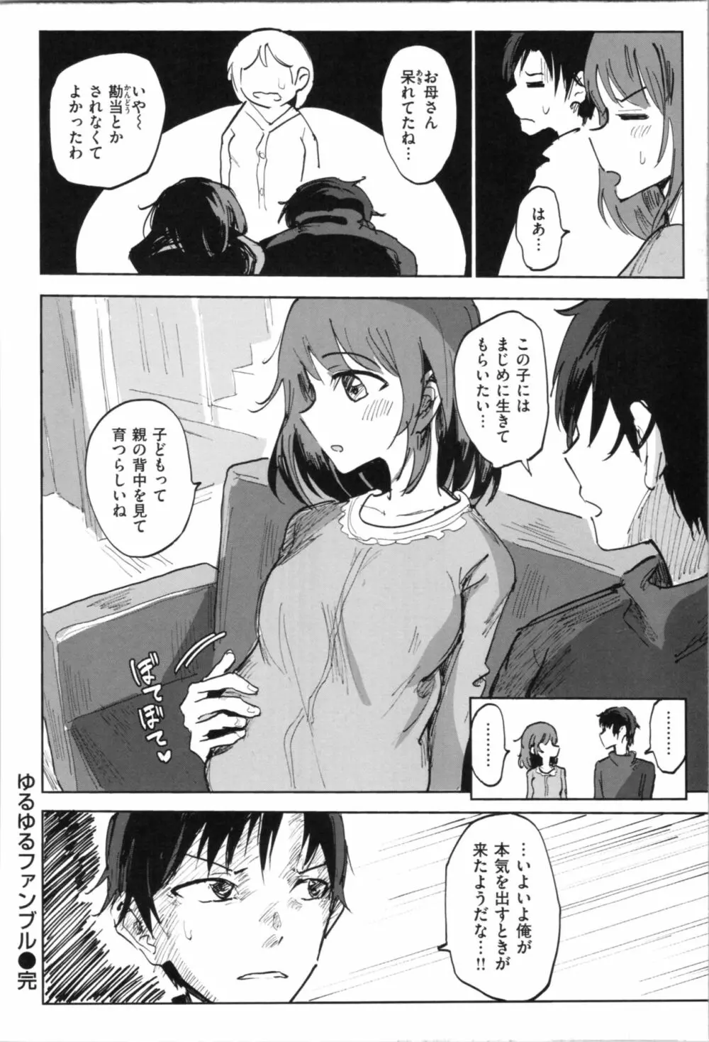 お兄ちゃんの抱きまくら Page.88