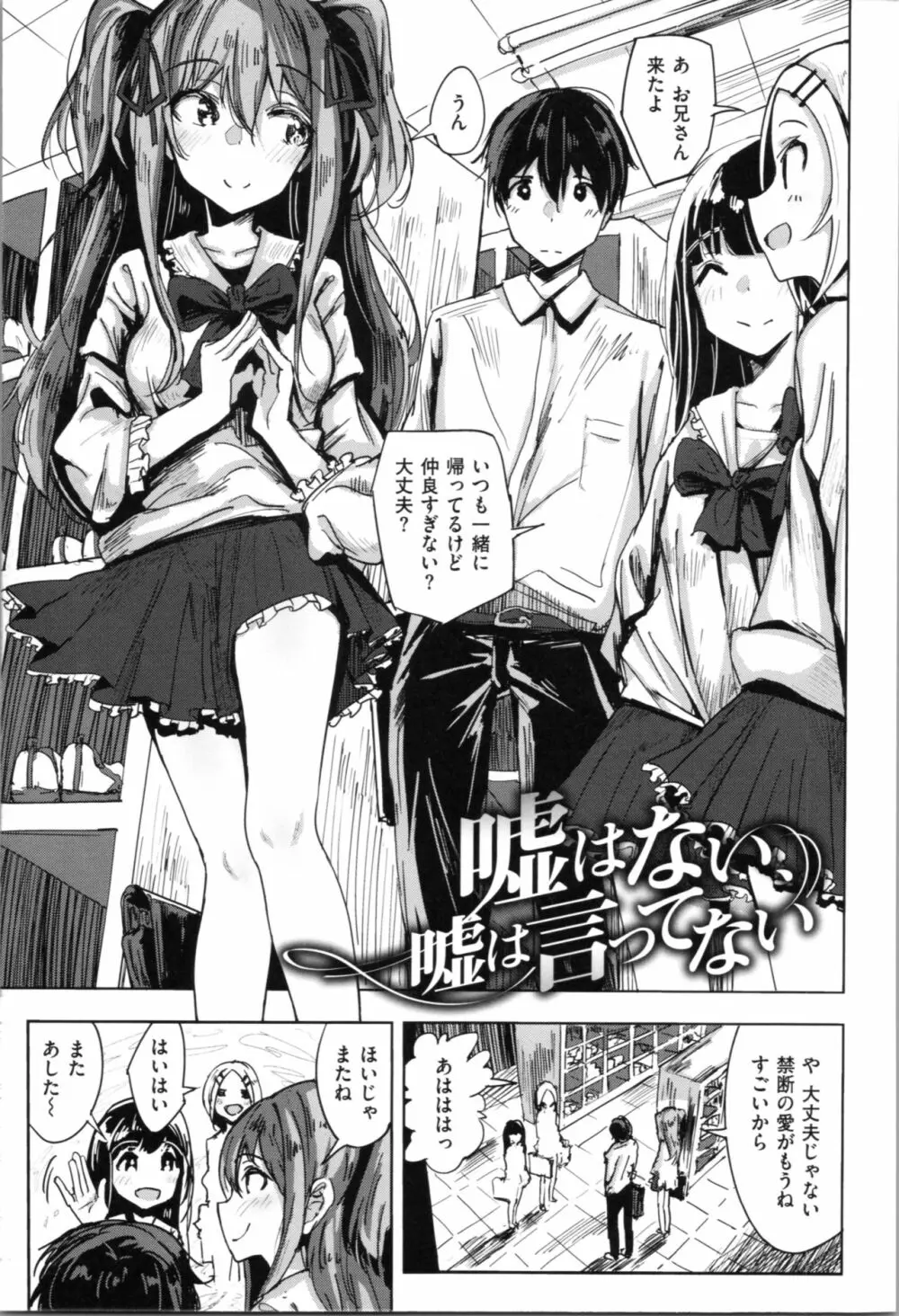 お兄ちゃんの抱きまくら Page.89