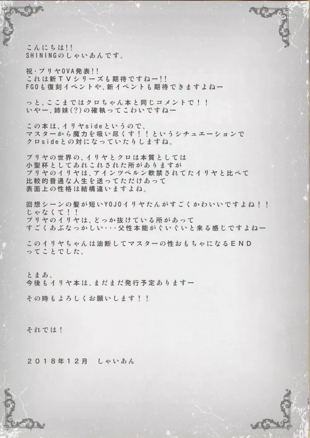 イリヤがモノ欲し顔で魔力搾取してくる本 Page.16