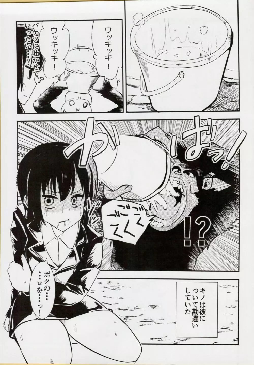 キノの恥 the Fuckful World Page.14