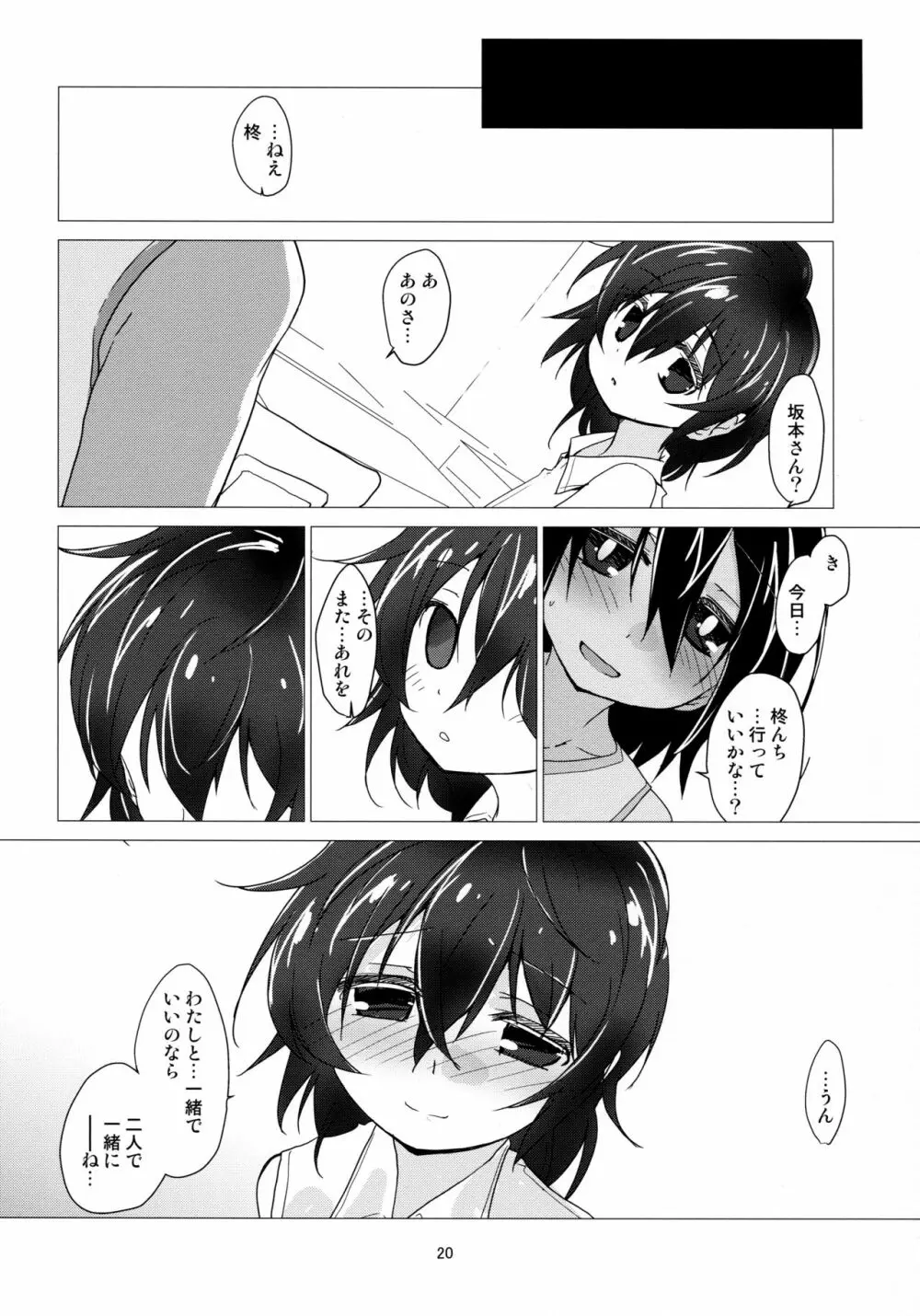 スナッチャーといっしょ Page.20