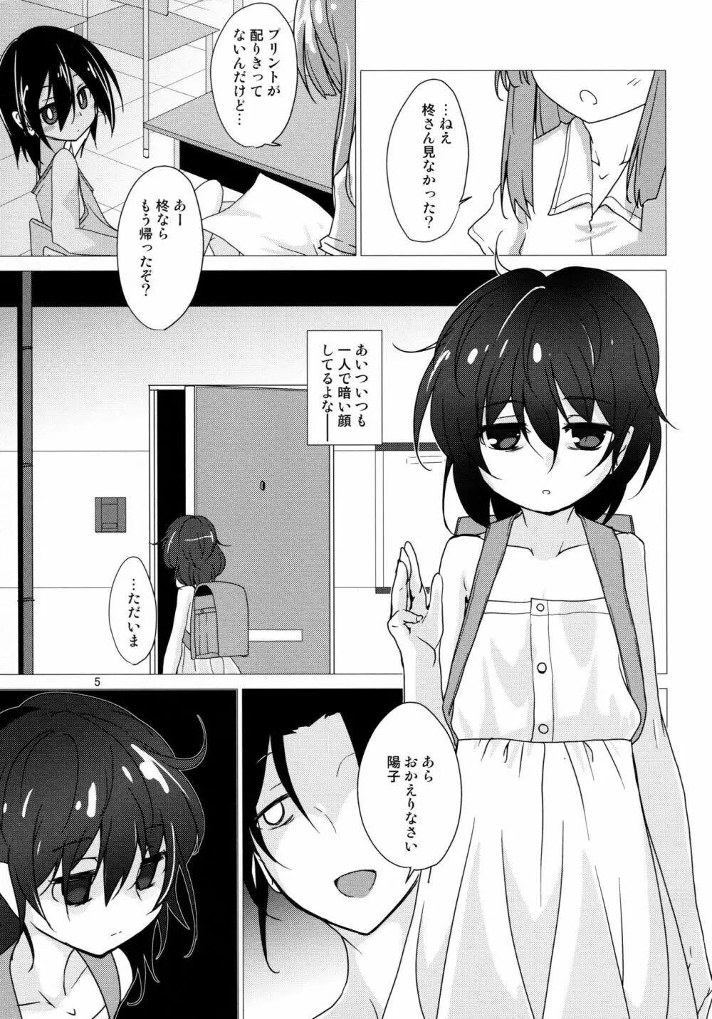 スナッチャーといっしょ Page.5