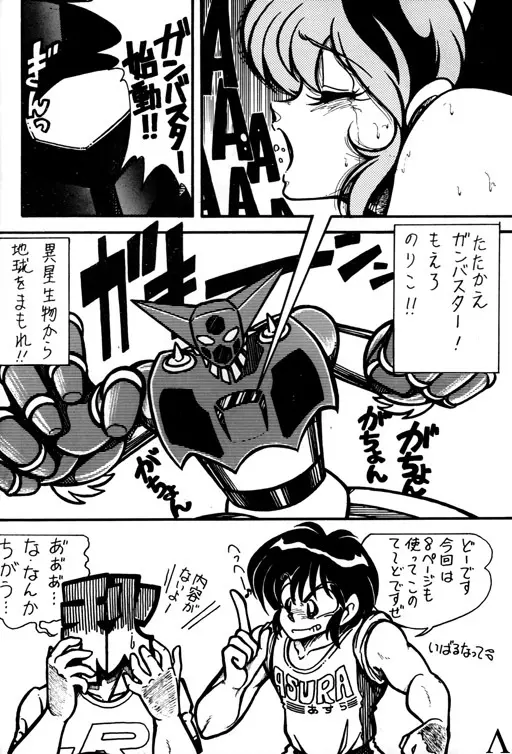 熱いっちゃ XI Page.11