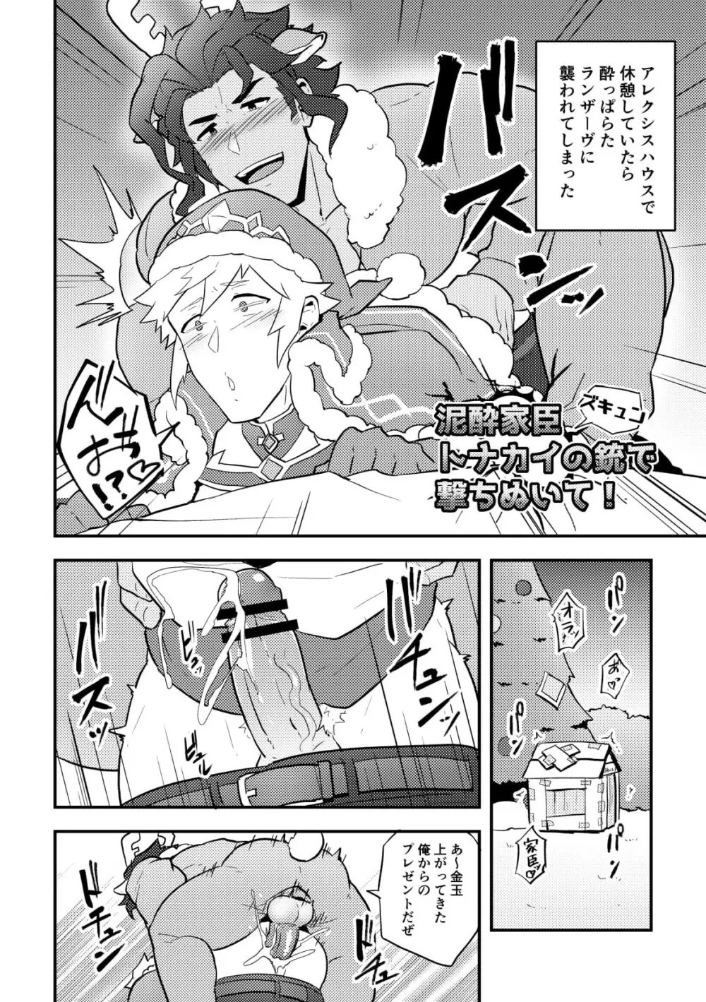 雄鍋本C95 Page.6