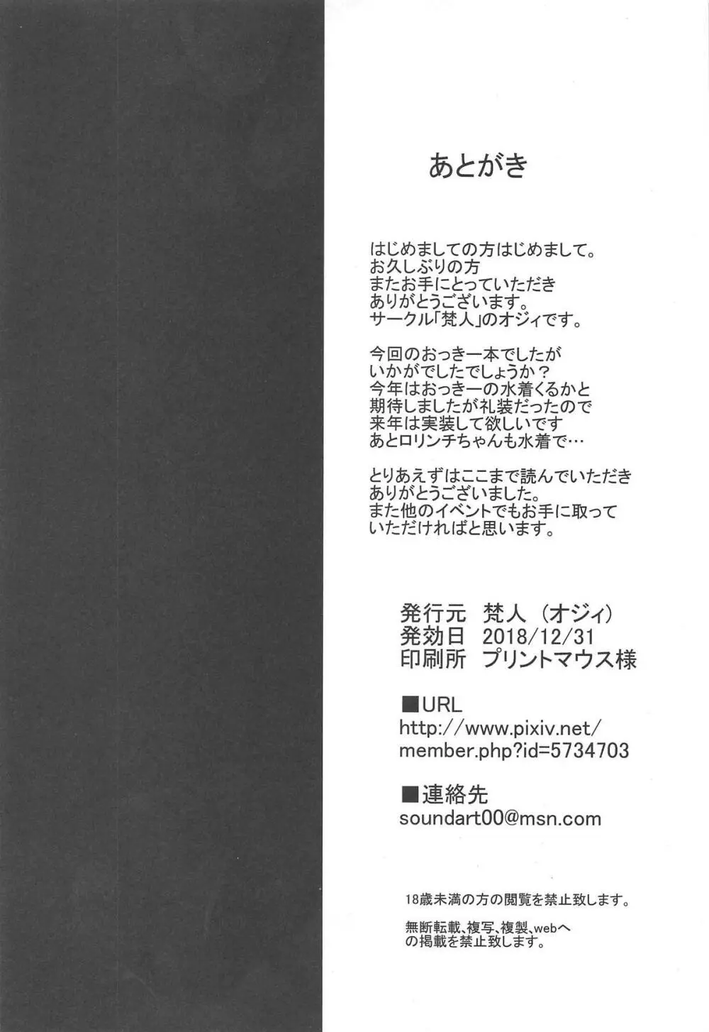 おっきーのオナニー生配信 Page.17