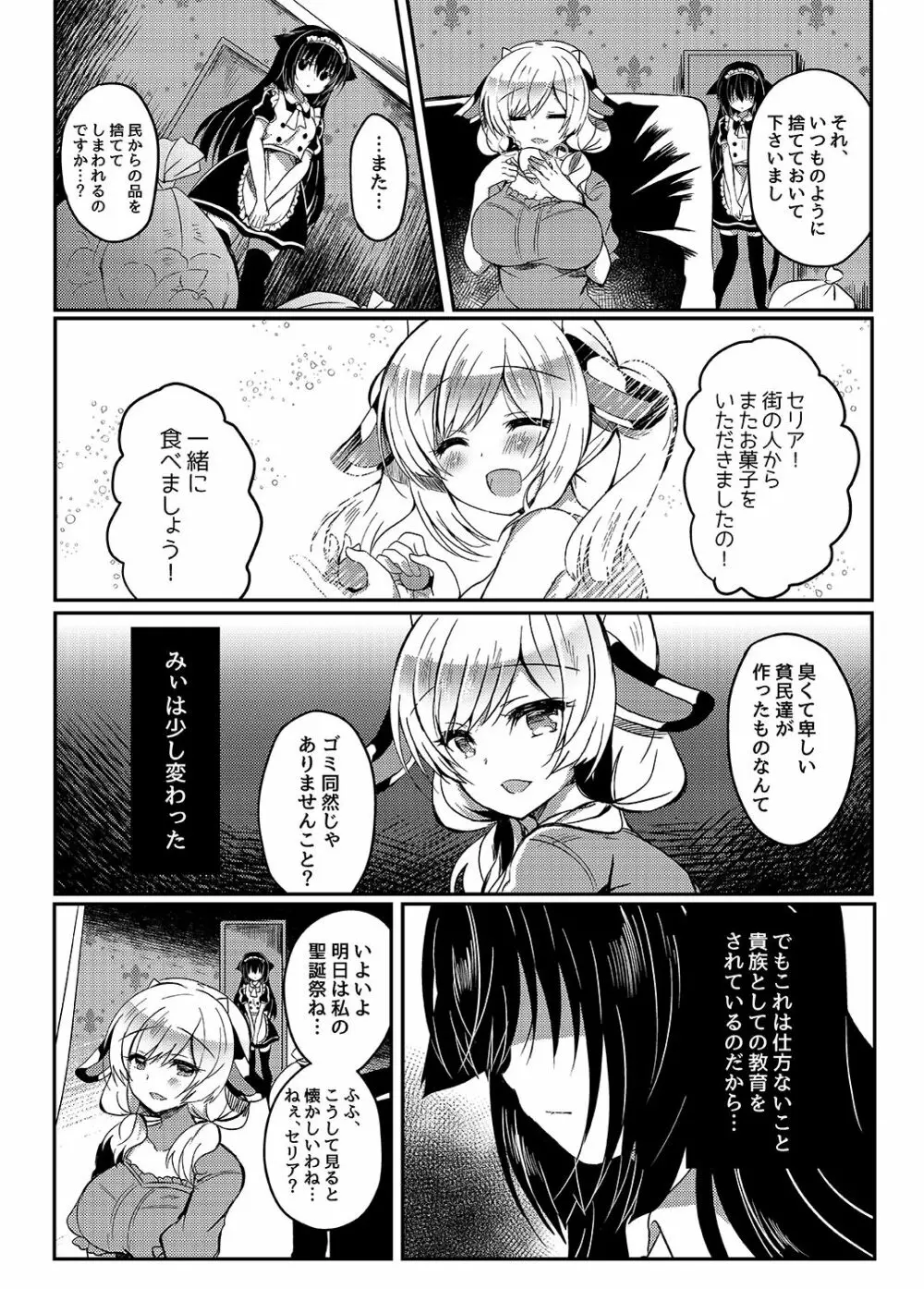 猫姦~成猫編~ Page.12