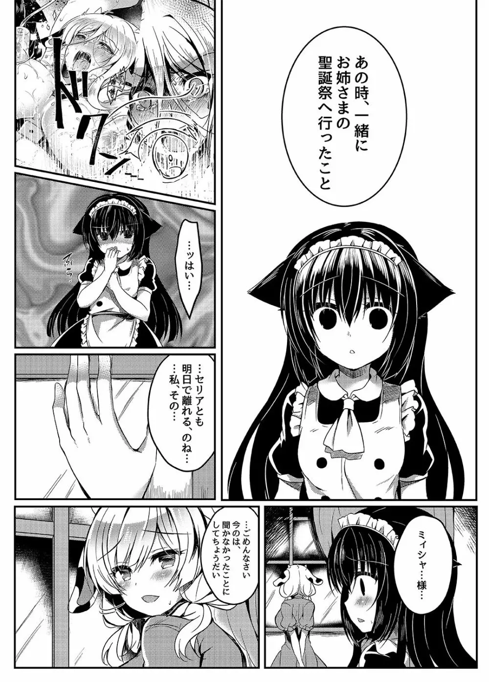 猫姦~成猫編~ Page.13
