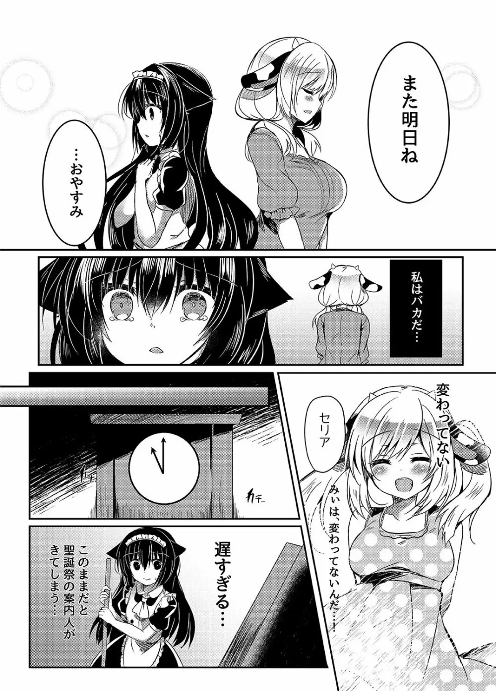 猫姦~成猫編~ Page.14