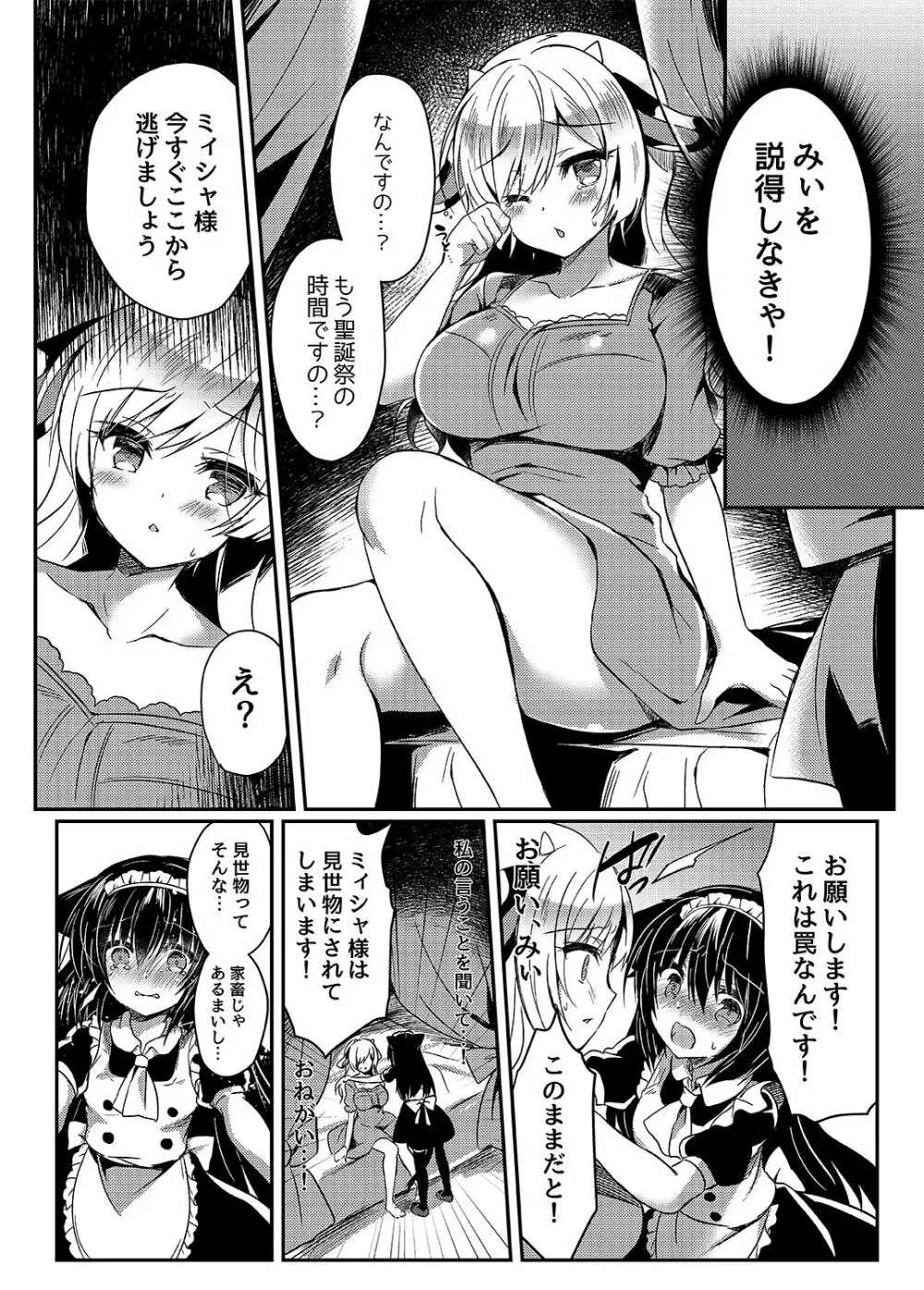 猫姦~成猫編~ Page.16