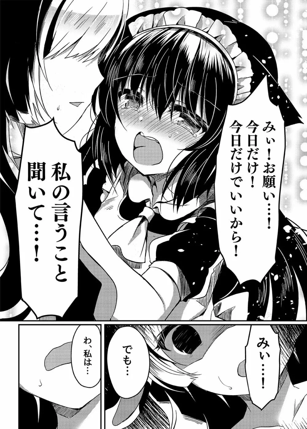 猫姦~成猫編~ Page.17