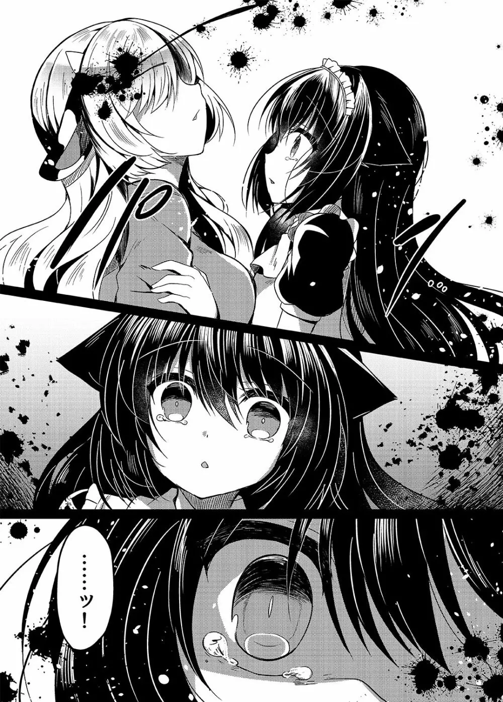 猫姦~成猫編~ Page.18